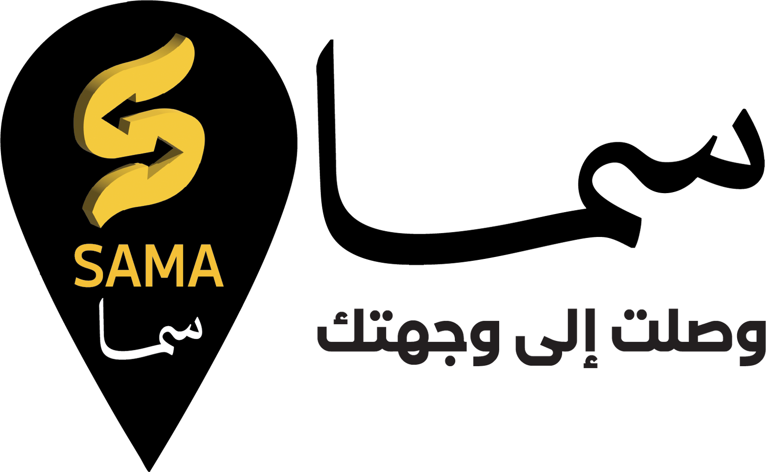 سما | SAMA